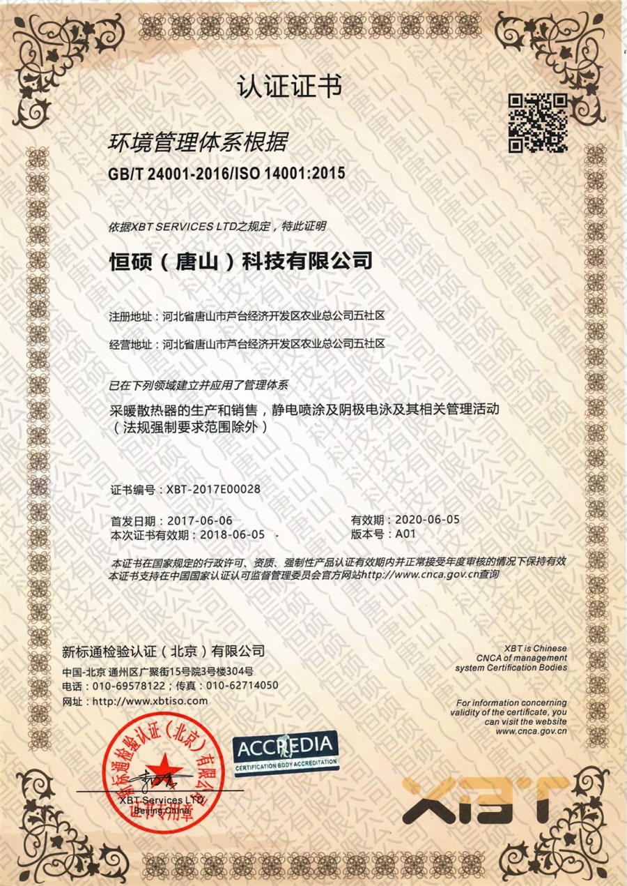 ISO 14001體系認(rèn)證.jpg