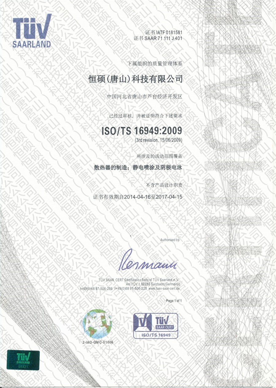 ISO 16949體系認證.jpg