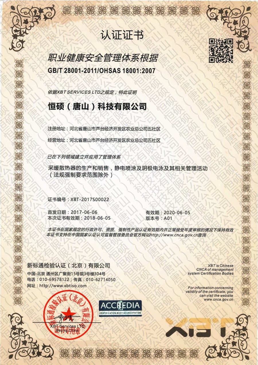 OHSAS 18001體系認證.jpg